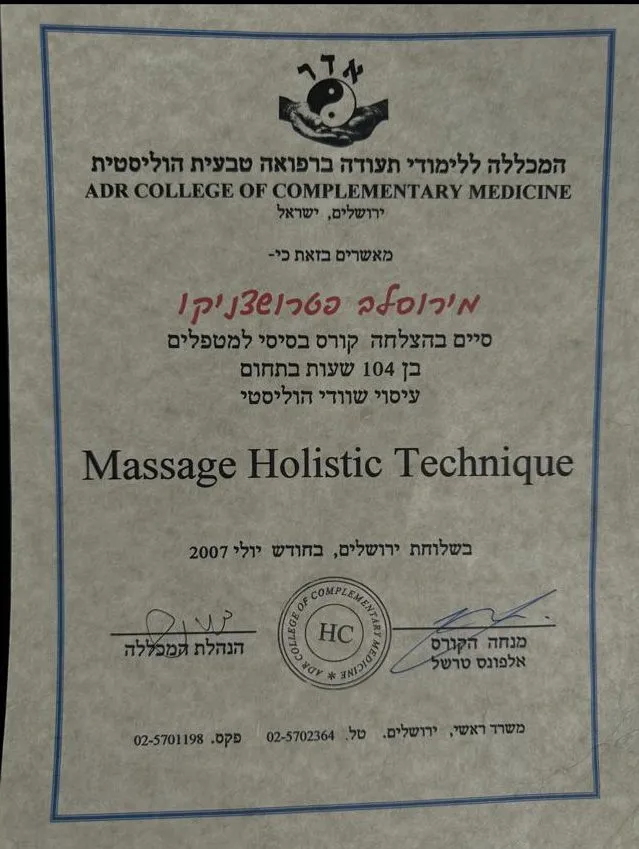 סלבה במהלך טיפול עיסוי מקצועי בירושלים